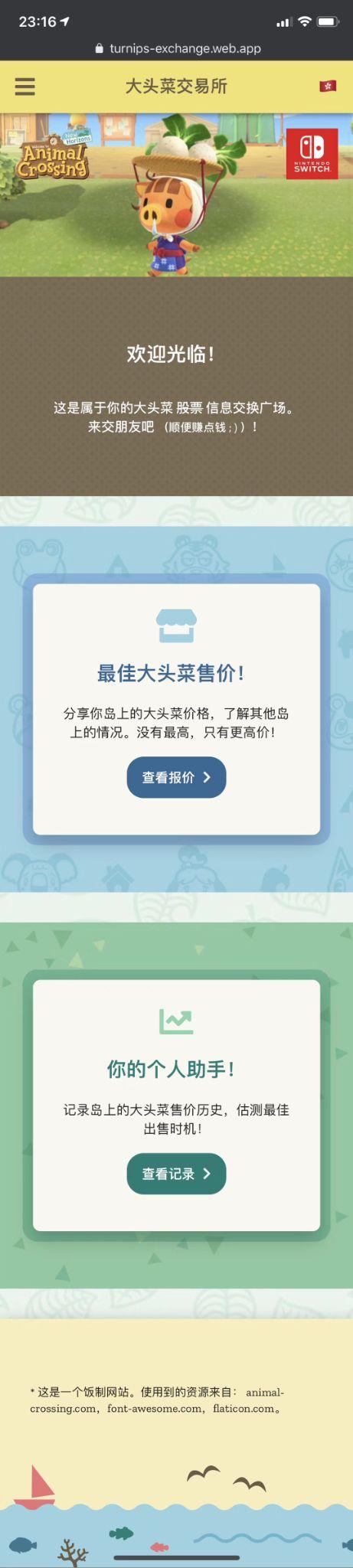 The Chinese Turnips Exchange homepage with price sharing and personal tracker links